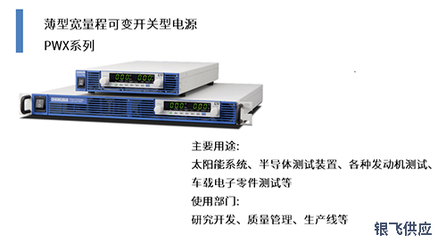 PWX750LF多范围可编程直流电源