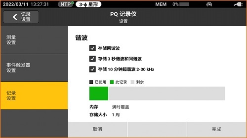 电能质量分析仪F1770记录设置谐波